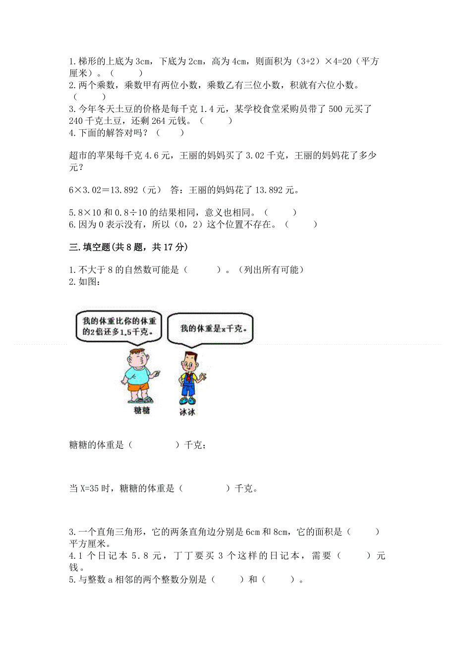 人教版五年级上册数学《期末测试卷》【历年真题】.docx_第2页