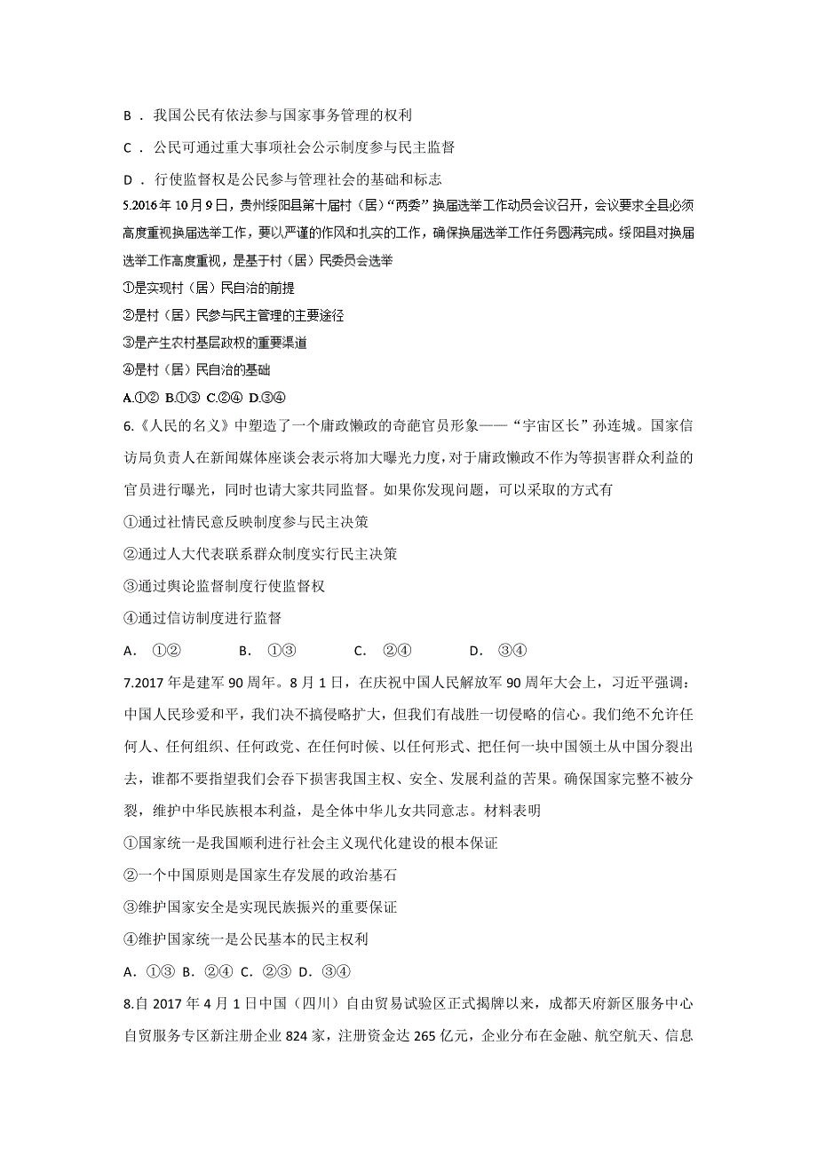 《发布》山东省济南市历城第二中学2017-2018学年高一上学期第三次调研政治试题 WORD版含答案.doc_第2页