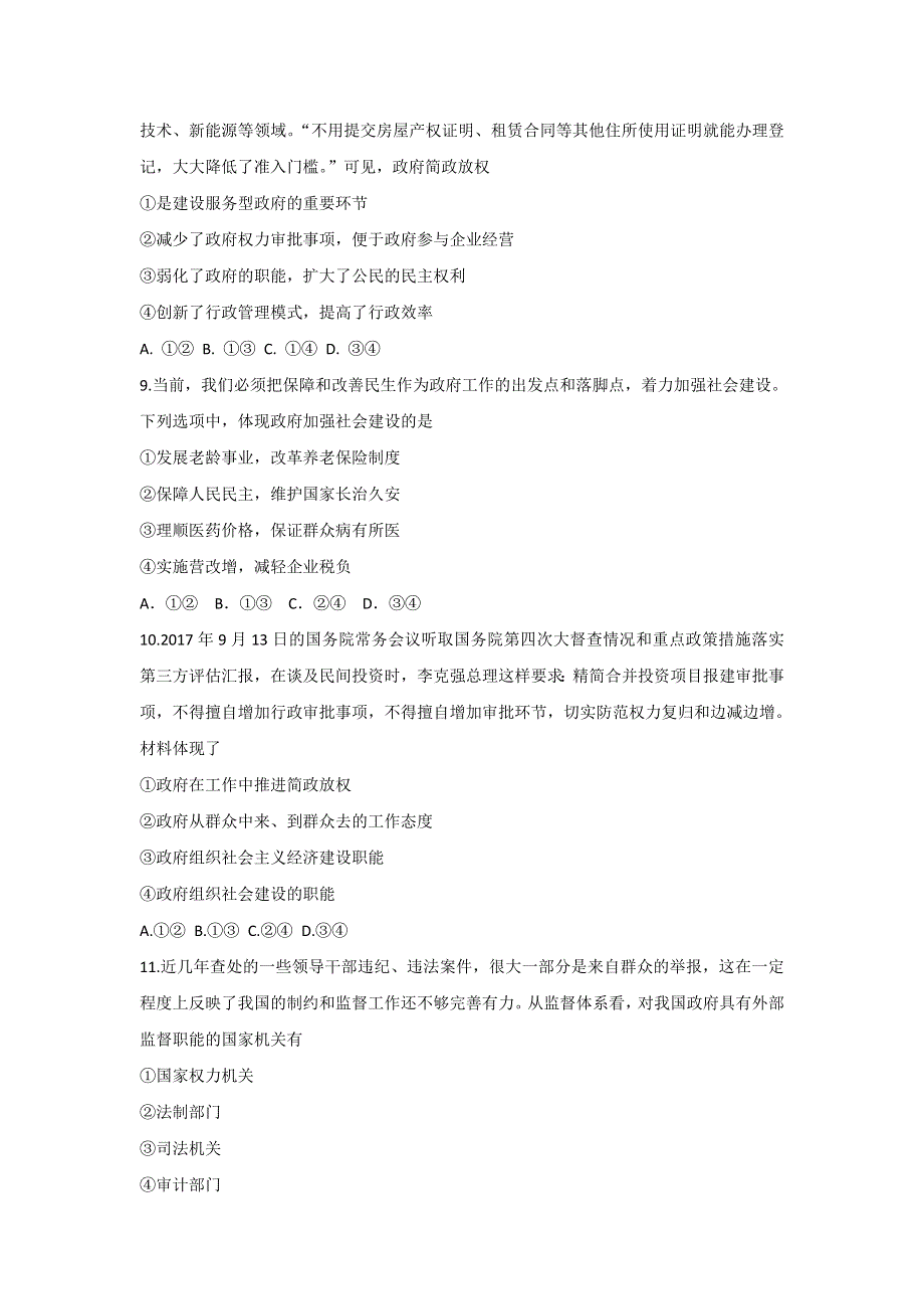 《发布》山东省济南市历城第二中学2017-2018学年高一上学期第三次调研政治试题 WORD版含答案.doc_第3页