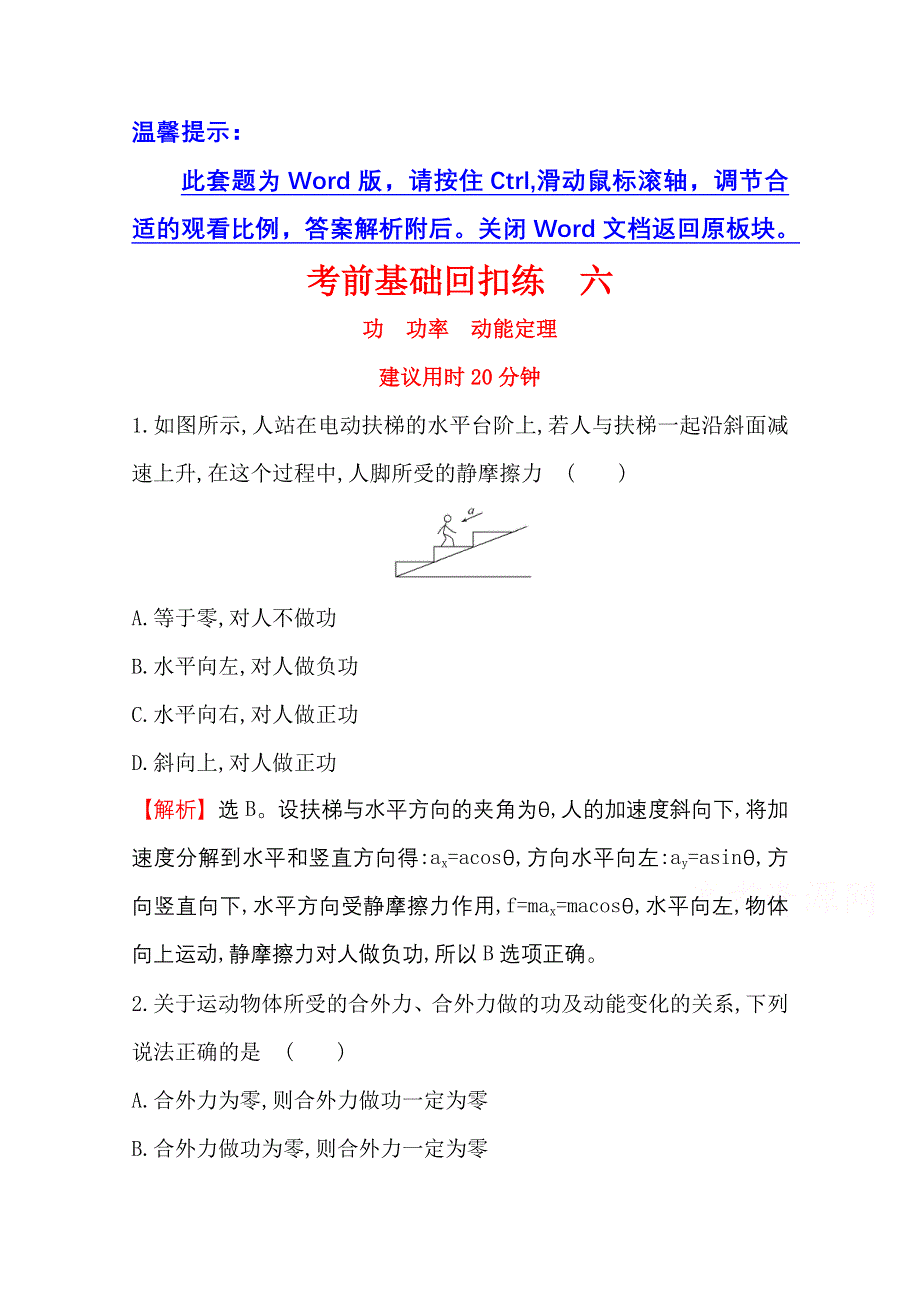 2018版世纪金榜高中物理二轮复习考前基础回扣练 六 WORD版含答案.doc_第1页