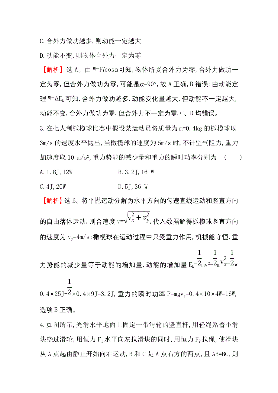 2018版世纪金榜高中物理二轮复习考前基础回扣练 六 WORD版含答案.doc_第2页