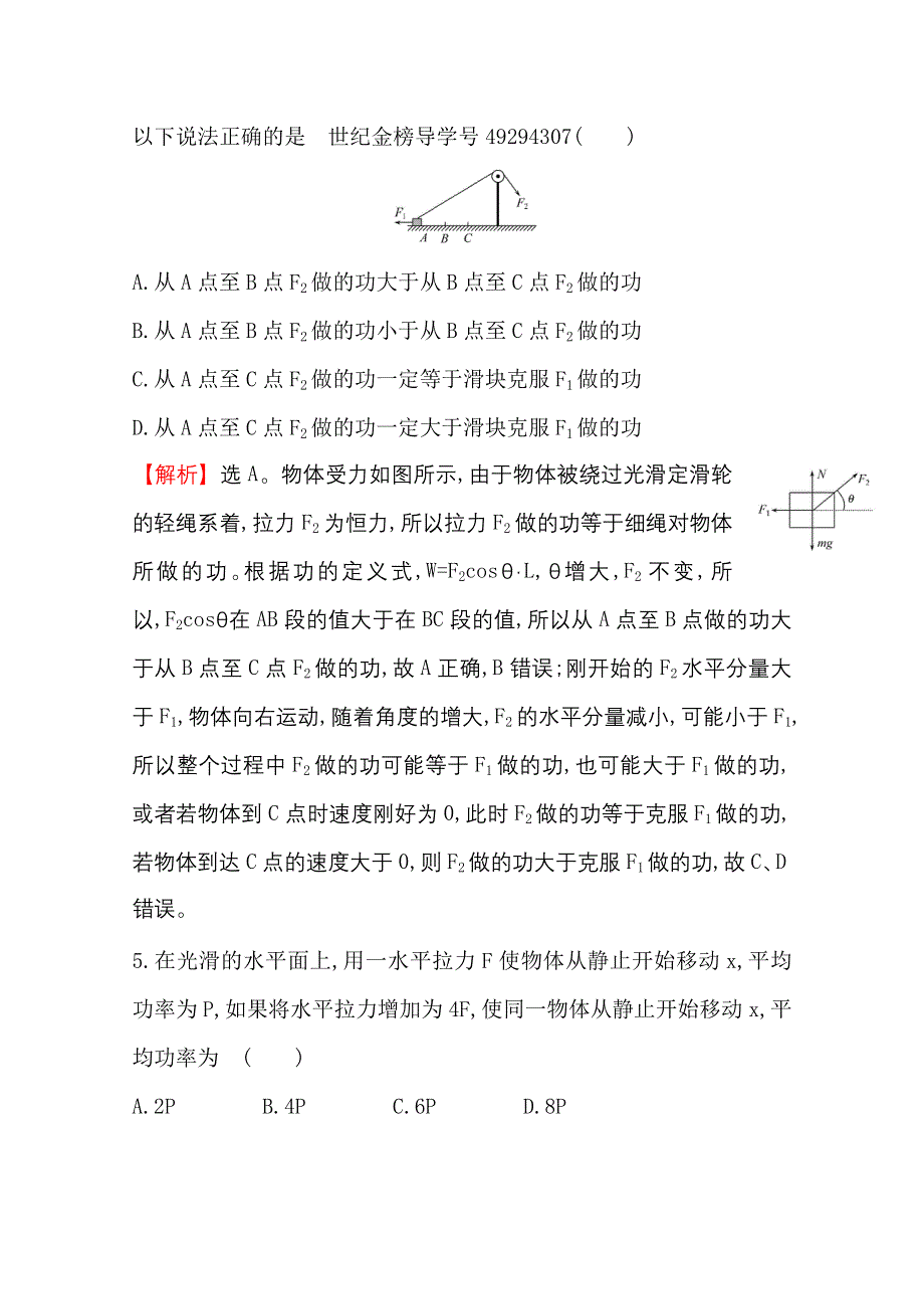 2018版世纪金榜高中物理二轮复习考前基础回扣练 六 WORD版含答案.doc_第3页