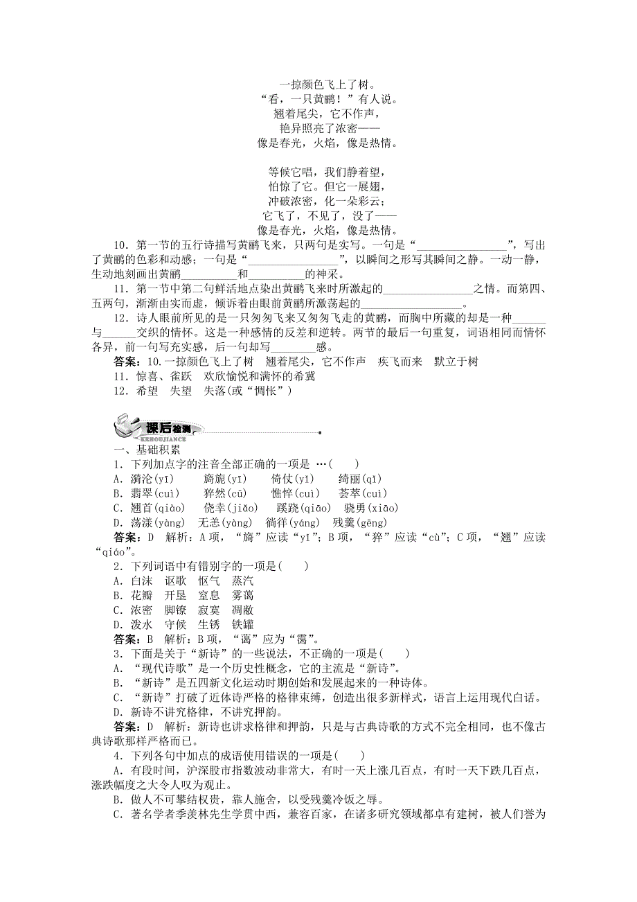 2012届高一语文全方位精练（书稿卷）：第5课《中国现代诗二首（一）》（语文版必修1）.doc_第3页