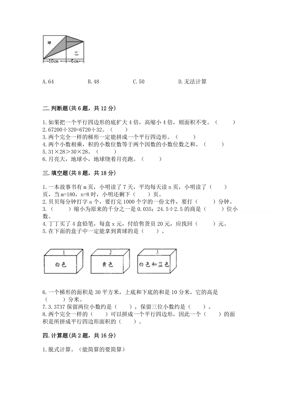 人教版五年级上册数学《期末测试卷》【各地真题】.docx_第2页