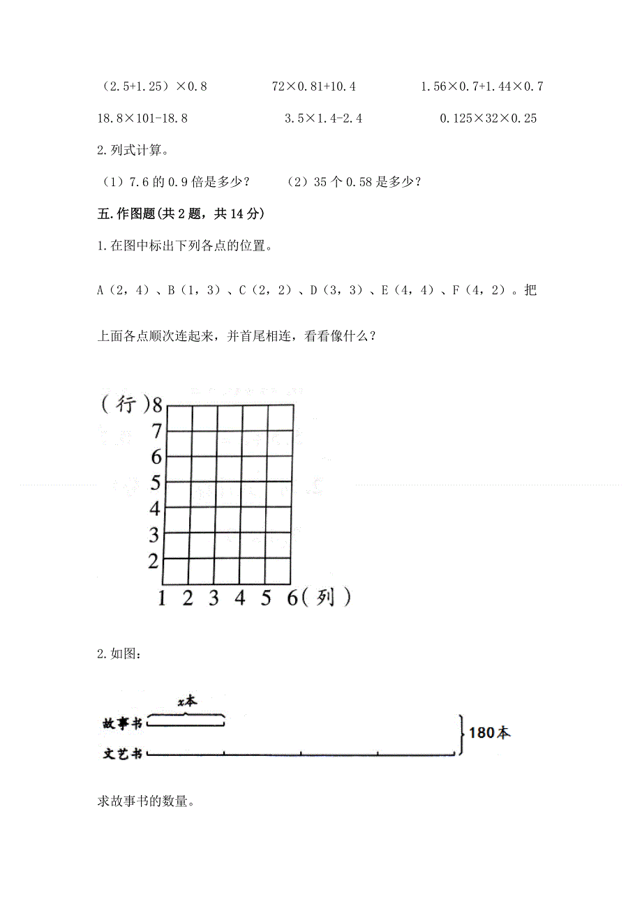 人教版五年级上册数学《期末测试卷》【各地真题】.docx_第3页