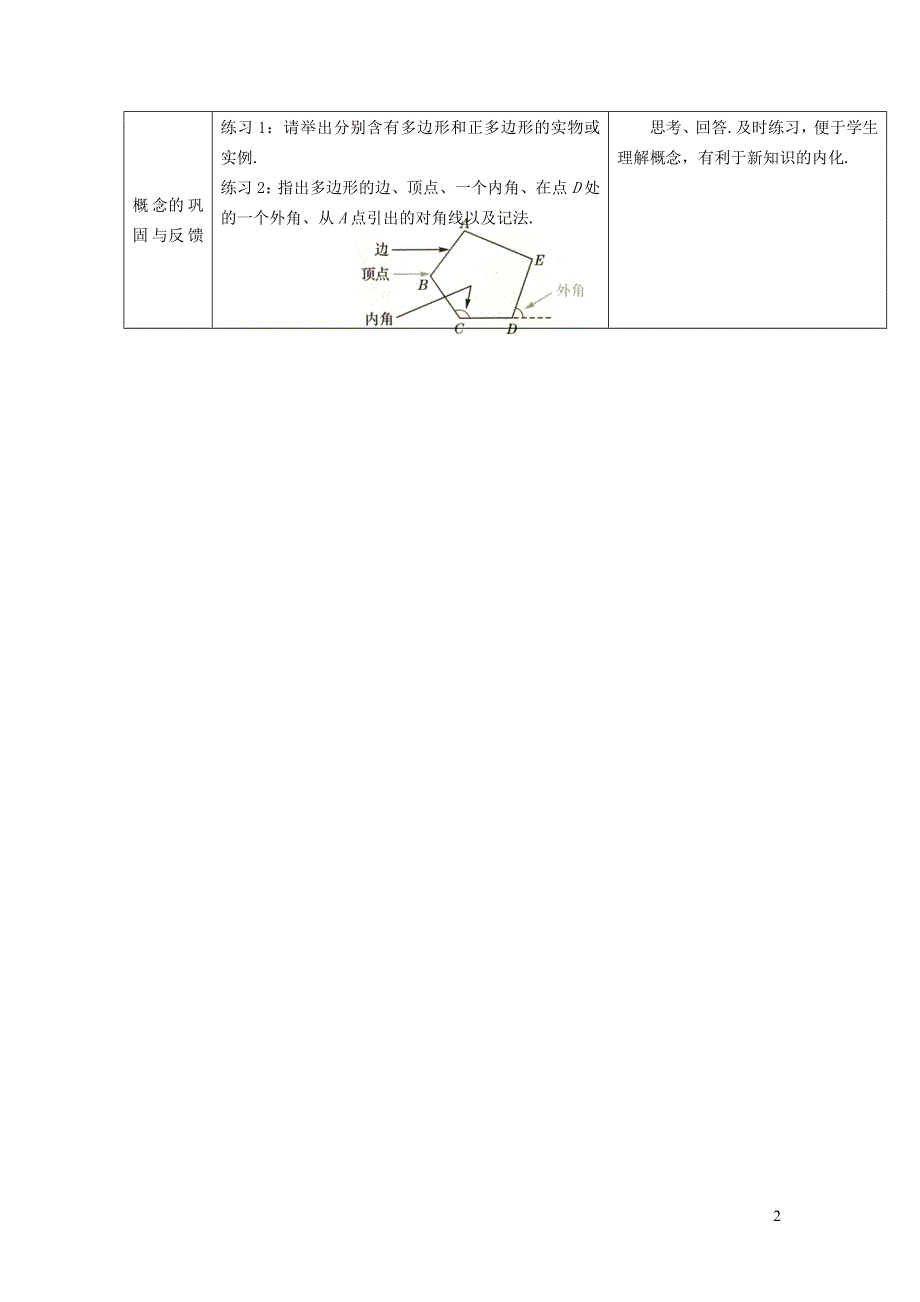 2022冀教版八下第二十二章四边形22.7多边形的内角和与外角和教案.doc_第2页