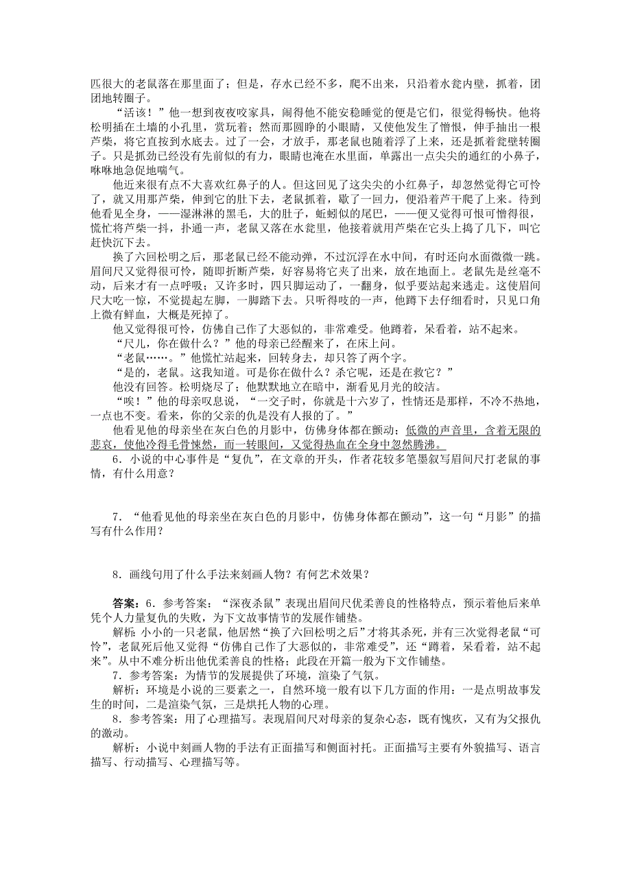 2012届高一语文全方位精练（书稿卷）：第9课《铸剑》（语文版必修1）.doc_第2页