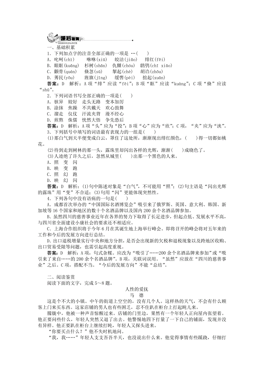 2012届高一语文全方位精练（书稿卷）：第9课《铸剑》（语文版必修1）.doc_第3页