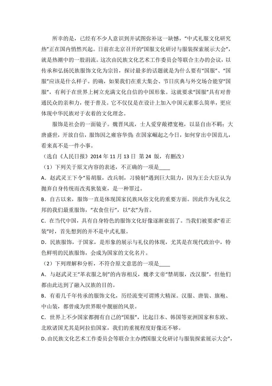 四川省成都市龙泉驿区龙泉一中2017届高三上学期月考语文试卷（7月份） WORD版含解析.doc_第2页