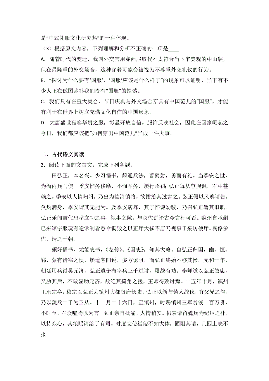 四川省成都市龙泉驿区龙泉一中2017届高三上学期月考语文试卷（7月份） WORD版含解析.doc_第3页