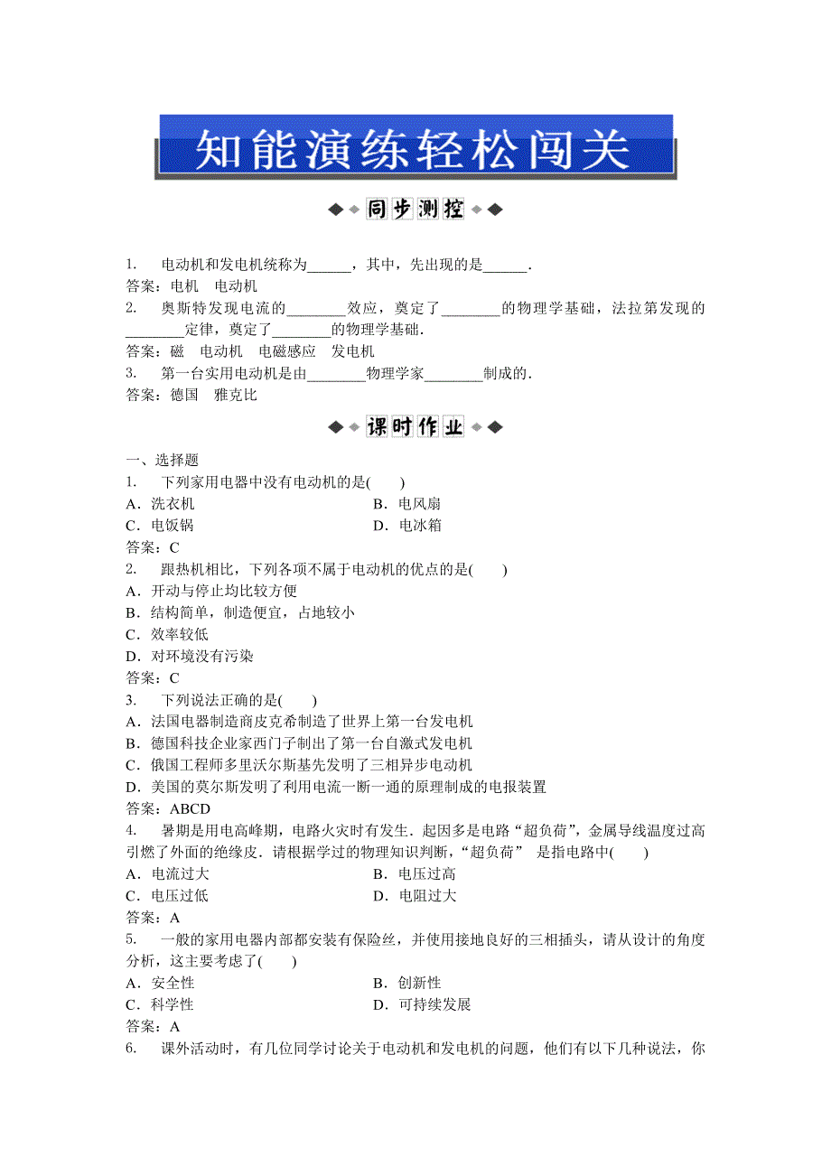 2013年人教版物理选修1-2电子题库 第四章第二节知能演练轻松闯关 WORD版含答案.doc_第1页