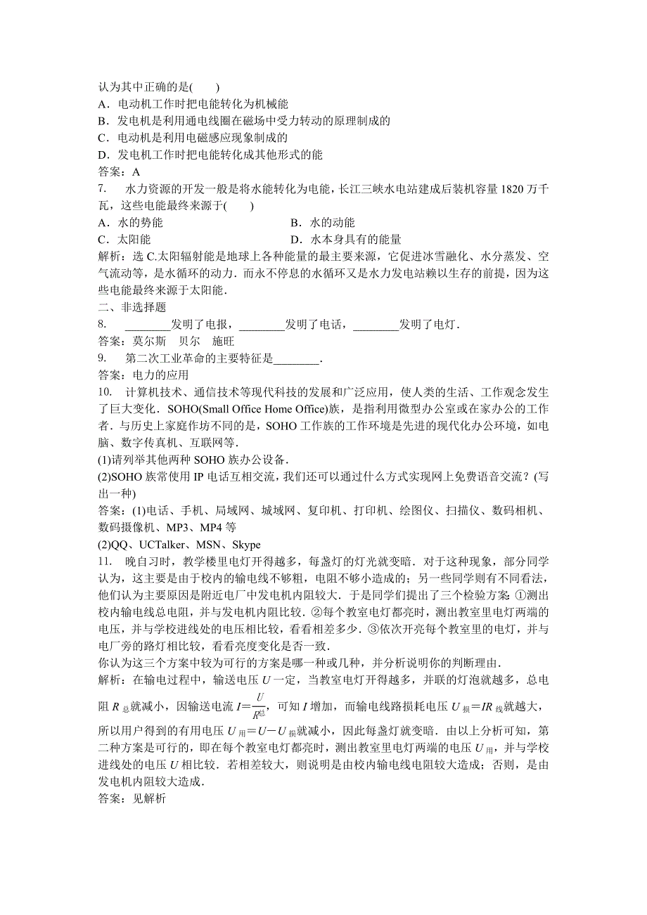 2013年人教版物理选修1-2电子题库 第四章第二节知能演练轻松闯关 WORD版含答案.doc_第2页