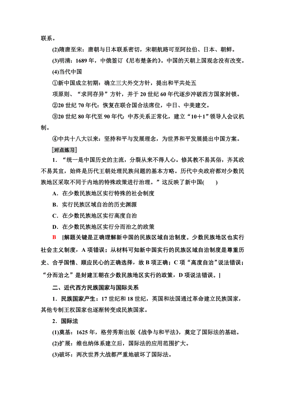 2020-2021学年历史部编版选择性必修第一册教案：第4单元 单元小结与测评 WORD版含解析.doc_第2页