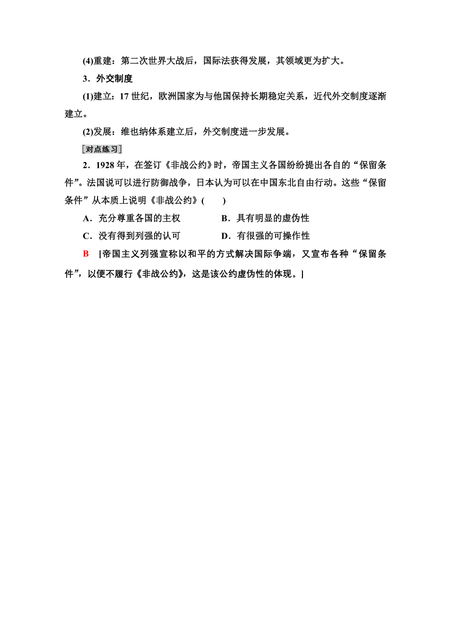 2020-2021学年历史部编版选择性必修第一册教案：第4单元 单元小结与测评 WORD版含解析.doc_第3页