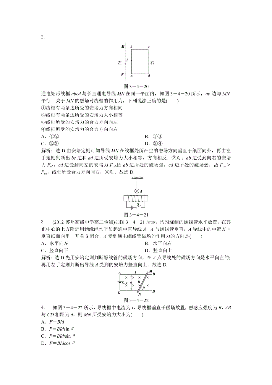 2013年人教版物理选修3-1电子题库 第三章第四节时知能演练轻松闯关 WORD版含答案.doc_第3页