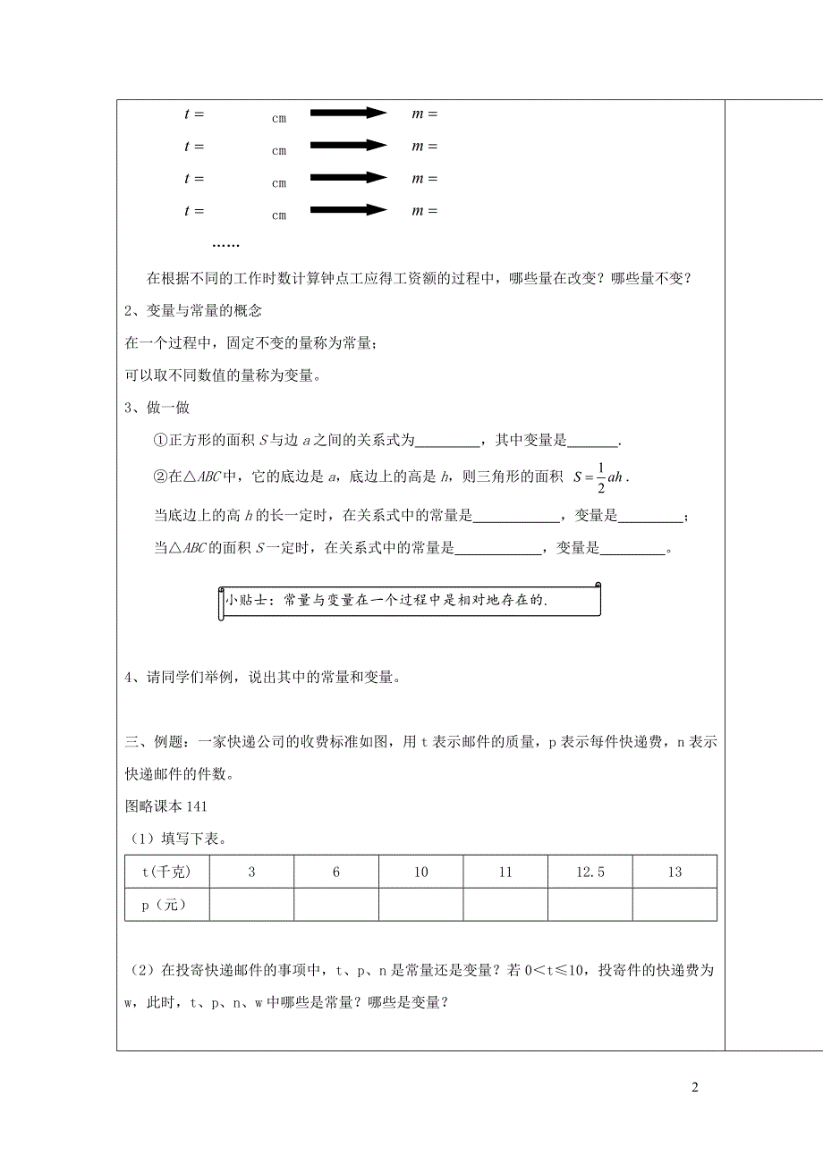 2022冀教版八下第二十章函数20.1常量和变量教案.doc_第2页