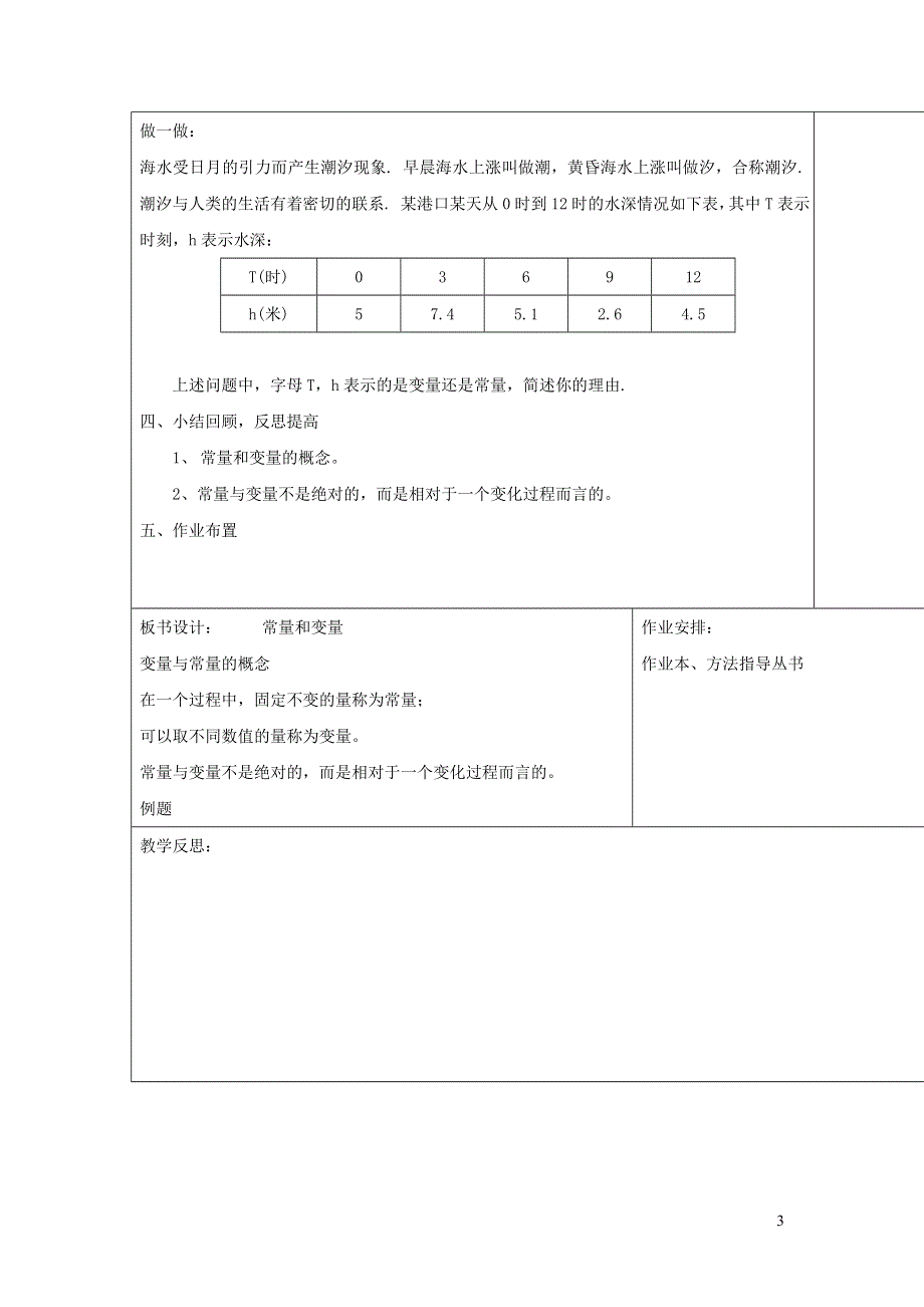 2022冀教版八下第二十章函数20.1常量和变量教案.doc_第3页