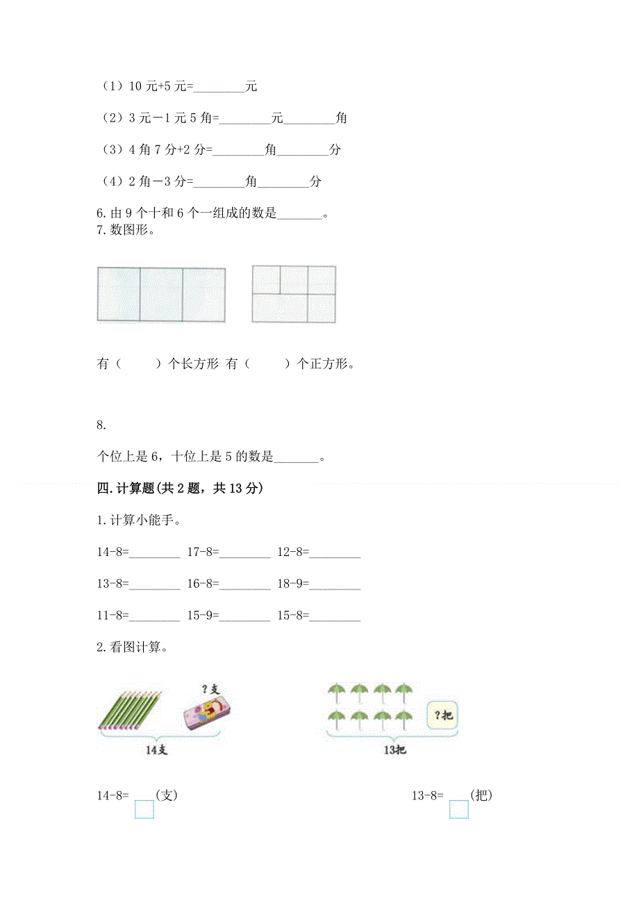 人教版一年级下册数学《期末测试卷》及答案（有一套）.docx_第3页