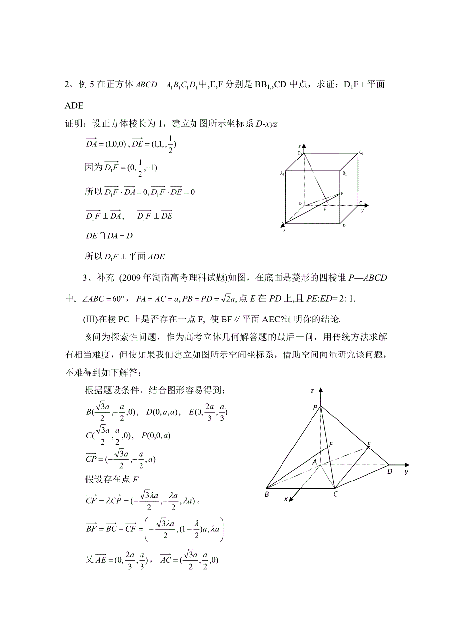 《优教通同步备课》高中数学（北师大版）选修2-1教案：第2章 用向量讨论垂直与平行 第三课时参考教案.doc_第2页