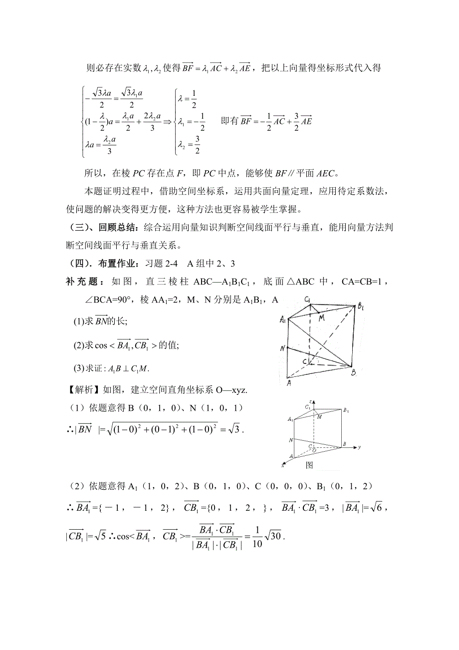 《优教通同步备课》高中数学（北师大版）选修2-1教案：第2章 用向量讨论垂直与平行 第三课时参考教案.doc_第3页