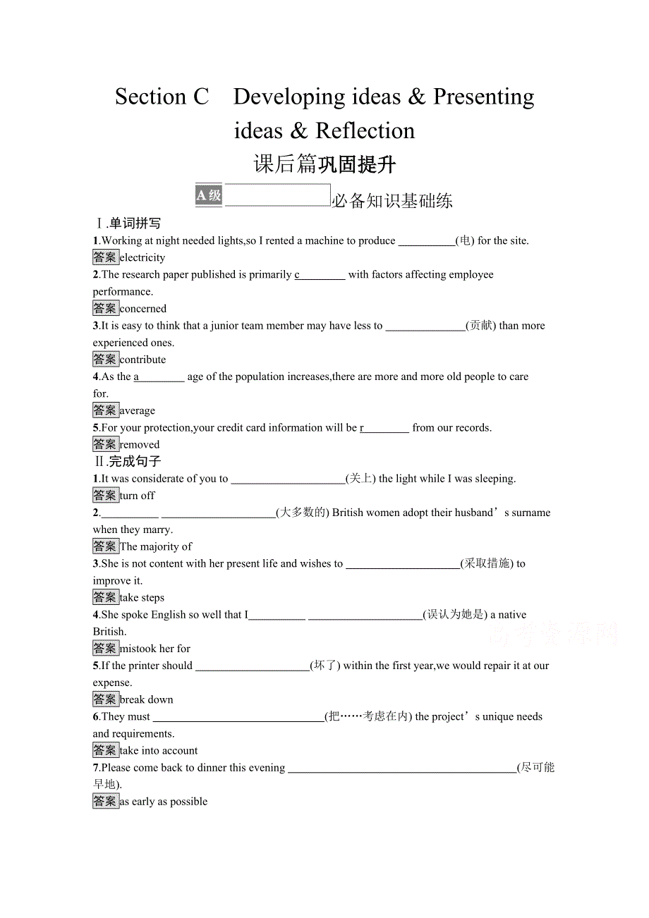 《新教材》2021-2022学年高中英语外研版必修第二册课后巩固提升：UNIT 6　EARTH FIRST SECTION C　DEVELOPING IDEAS & PRESENTING IDEAS & REFLECTION WORD版含答案.docx_第1页