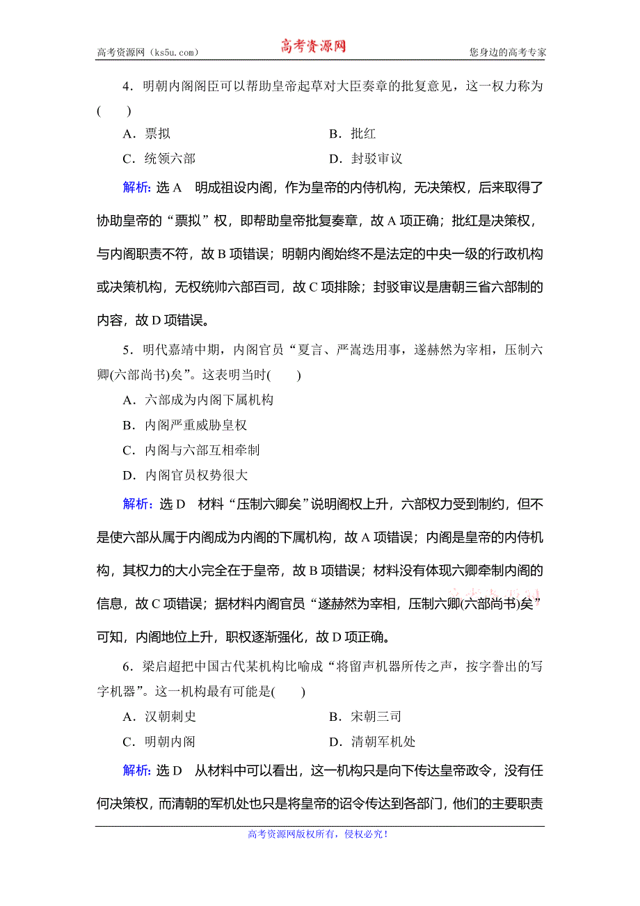 2020年人教版高中历史必修一跟踪检测：第一单元 中国古代的政治制度　第4课 WORD版含解析.doc_第2页