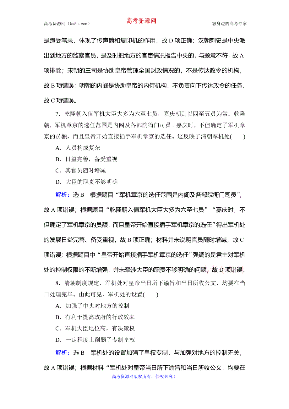 2020年人教版高中历史必修一跟踪检测：第一单元 中国古代的政治制度　第4课 WORD版含解析.doc_第3页