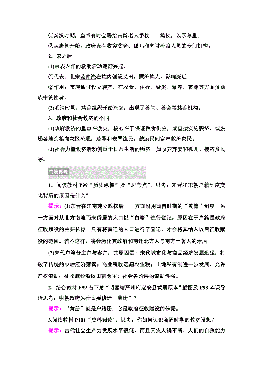 2020-2021学年历史部编版选择性必修第一册教案：第6单元 第17课　中国古代的户籍制度与社会治理 WORD版含解析.doc_第3页