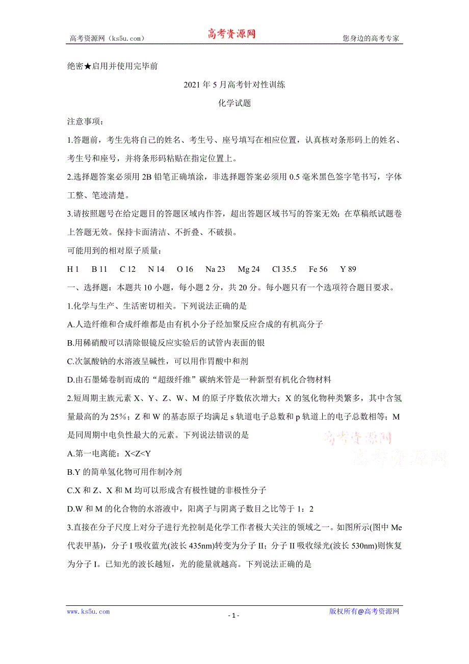 《发布》山东省济南市2021届高三下学期5月高考模拟针对训练（三模） 化学 WORD版含答案BYCHUN.doc_第1页