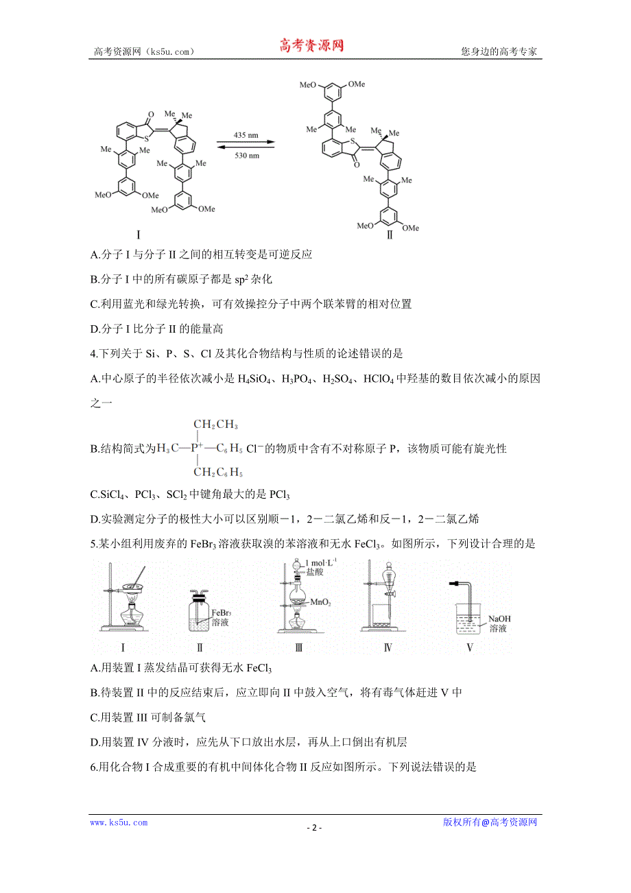 《发布》山东省济南市2021届高三下学期5月高考模拟针对训练（三模） 化学 WORD版含答案BYCHUN.doc_第2页