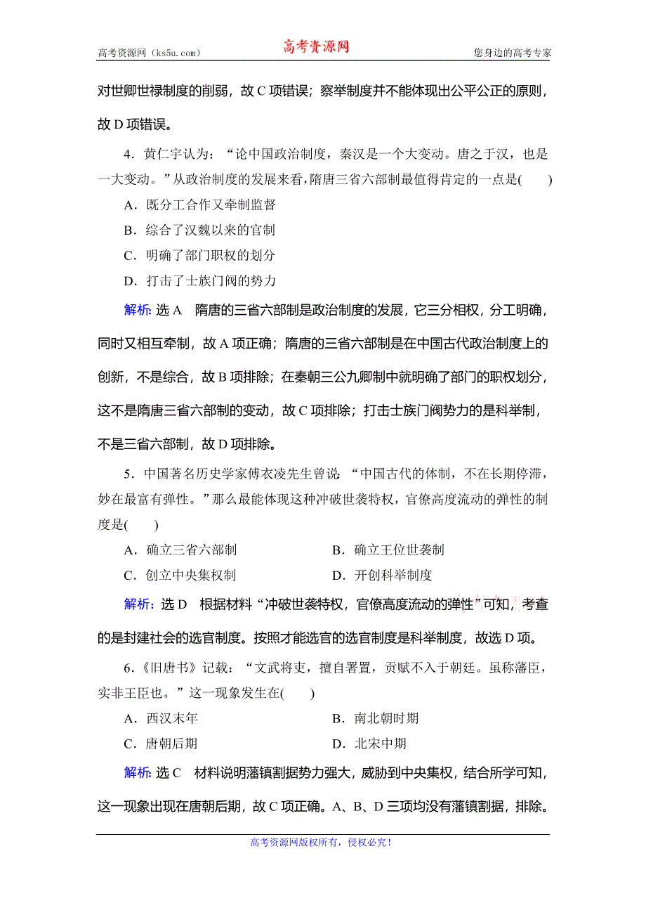 2020年人教版高中历史必修一跟踪检测：第一单元 中国古代的政治制度　第3课 WORD版含解析.doc_第2页