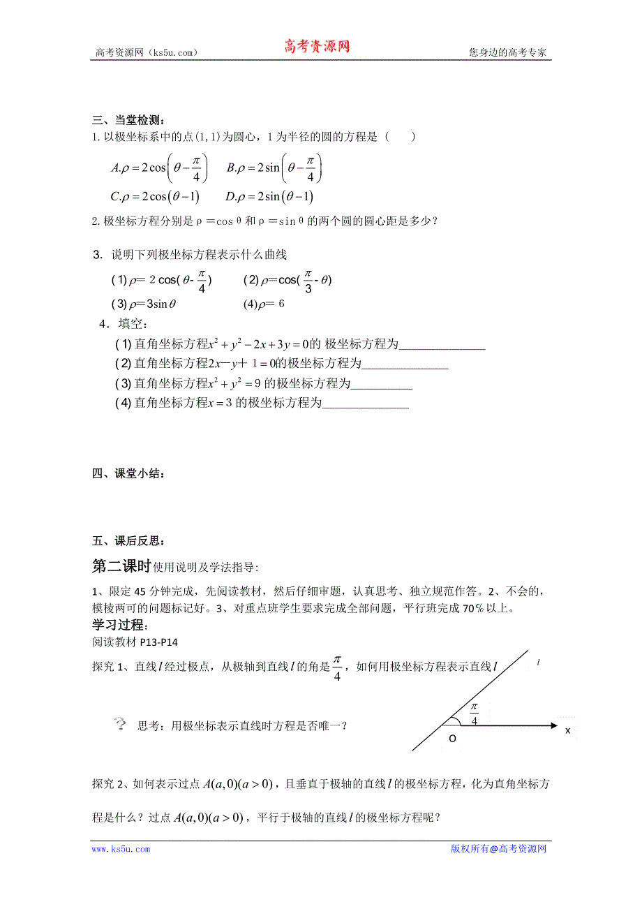 人教版数学选修4-4导学案：圆的极坐标方程与直线的极坐标方程.doc_第2页