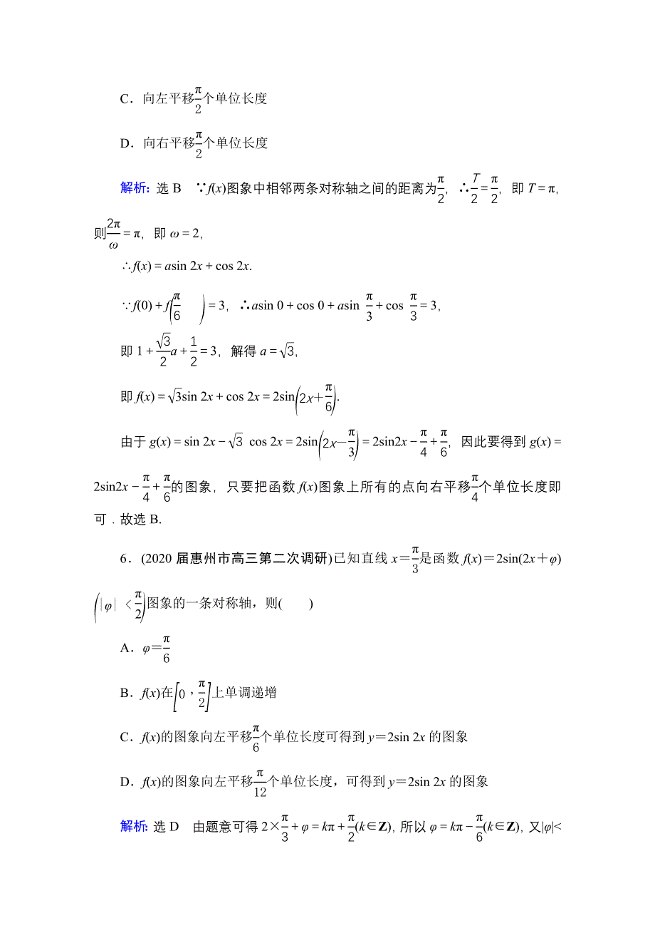 2021届高三数学文一轮总复习跟踪检测：第4章　第5节 函数Y＝ASIN（ΩX＋Φ）的图象及应用 WORD版含解析.doc_第3页