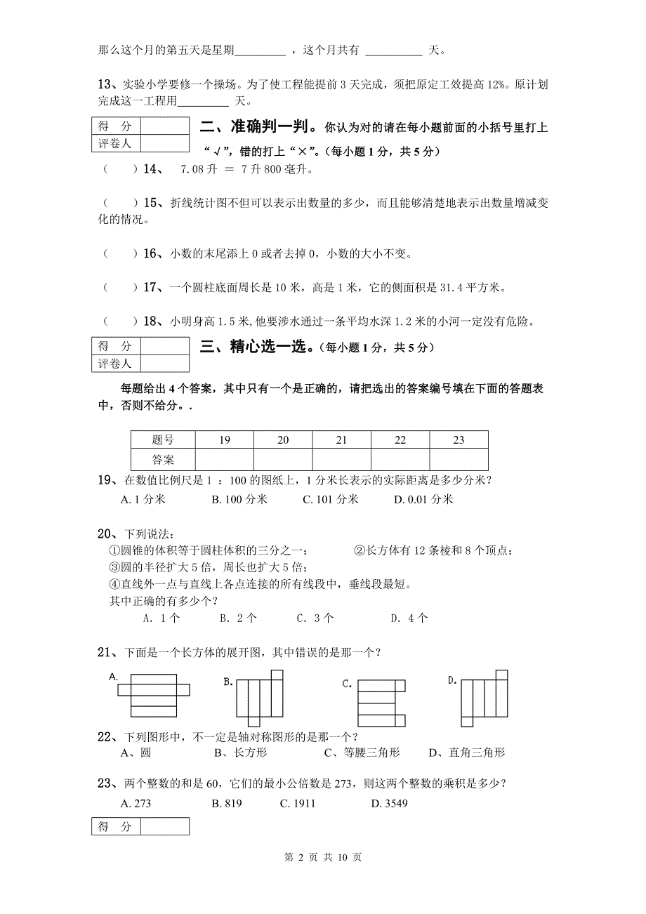 人教版数学六年级上册期末测试卷2（含答案）.doc_第2页