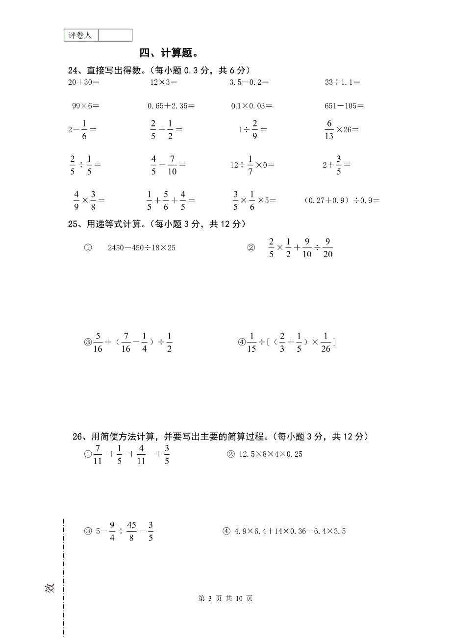 人教版数学六年级上册期末测试卷2（含答案）.doc_第3页