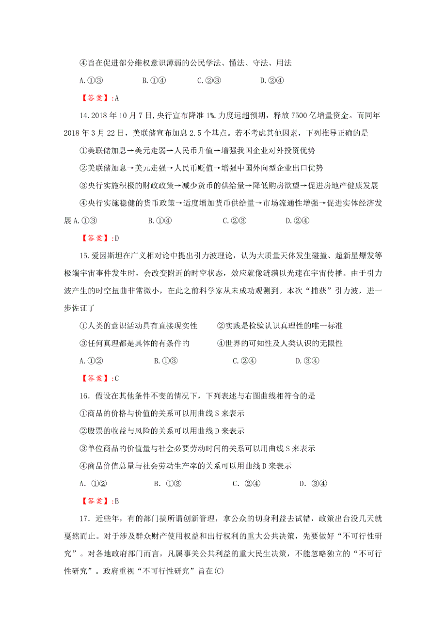 四川省成都市龙泉驿区第一中学校2019届高三11月月考政治试题 WORD版含答案.doc_第2页