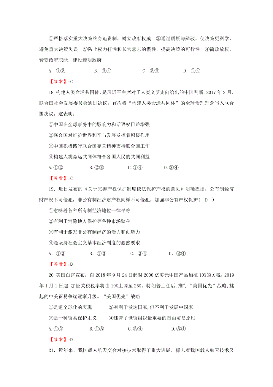 四川省成都市龙泉驿区第一中学校2019届高三11月月考政治试题 WORD版含答案.doc_第3页