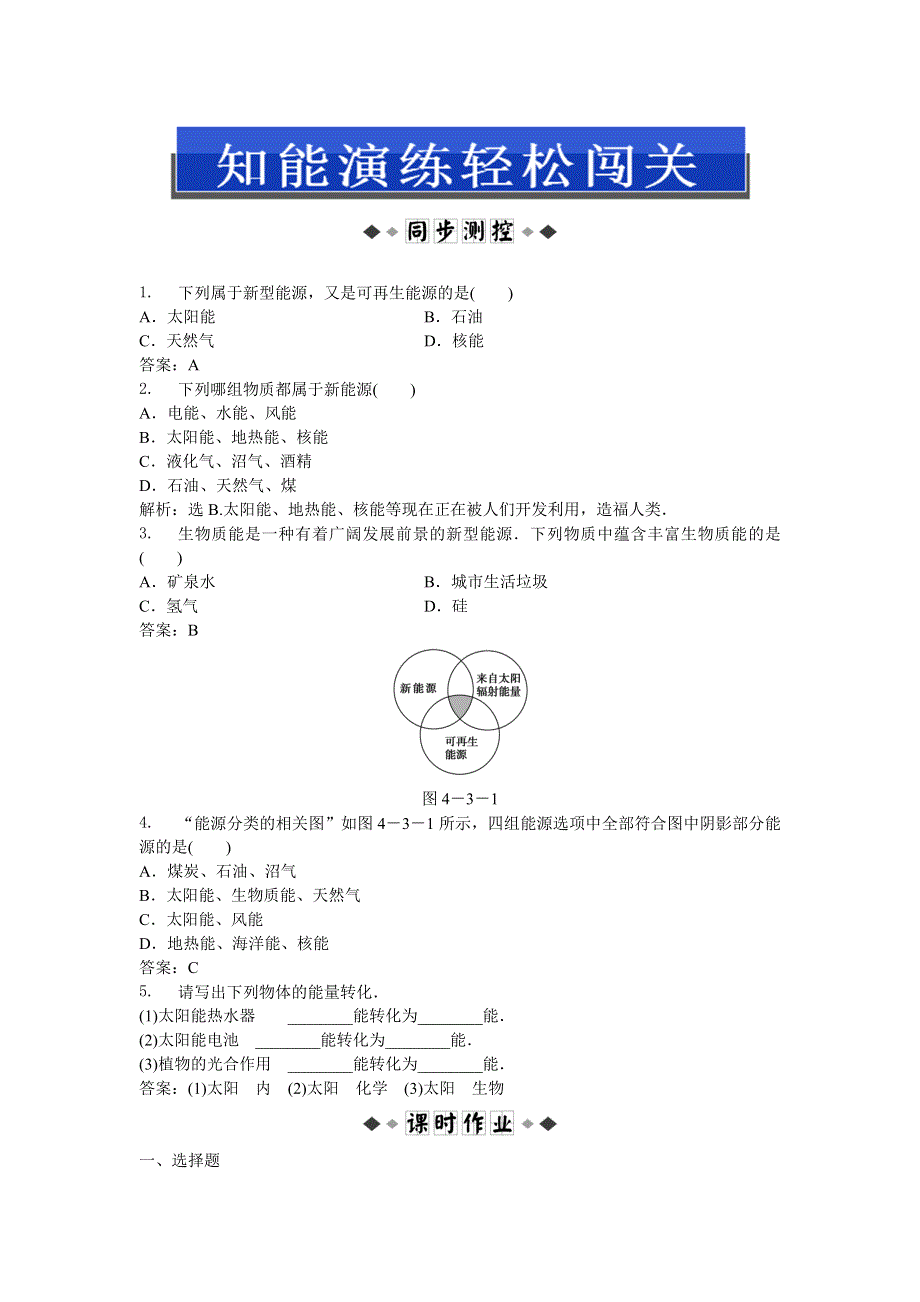 2013年人教版物理选修1-2电子题库 第四章第三节知能演练轻松闯关 WORD版含答案.doc_第1页