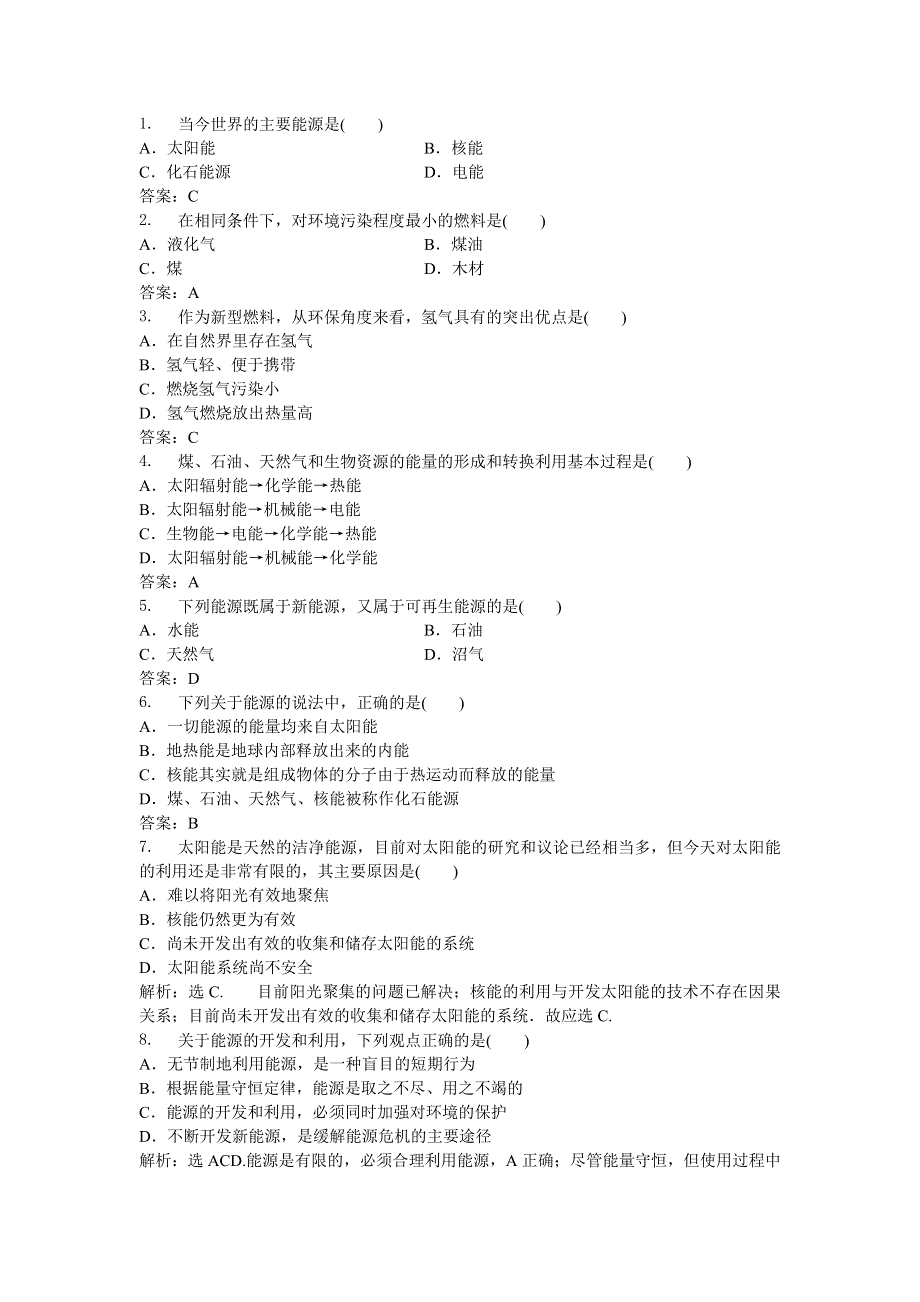 2013年人教版物理选修1-2电子题库 第四章第三节知能演练轻松闯关 WORD版含答案.doc_第2页