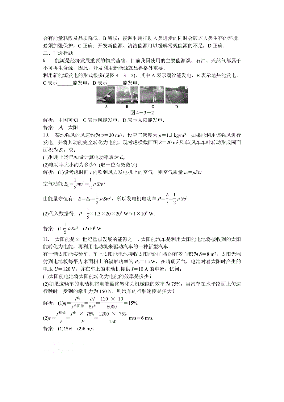 2013年人教版物理选修1-2电子题库 第四章第三节知能演练轻松闯关 WORD版含答案.doc_第3页