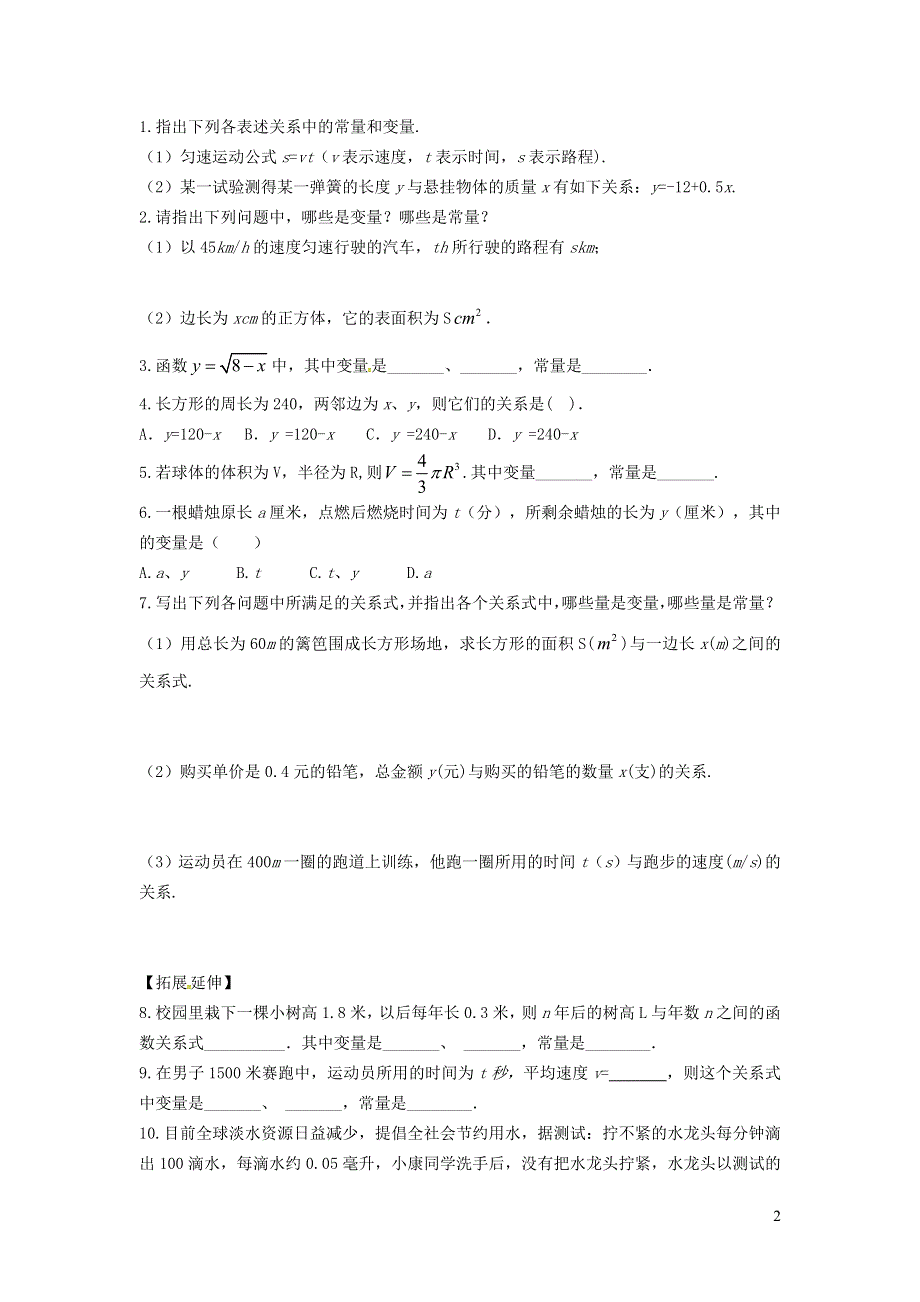 2022冀教版八下第二十章函数20.1常量和变量学案.doc_第2页