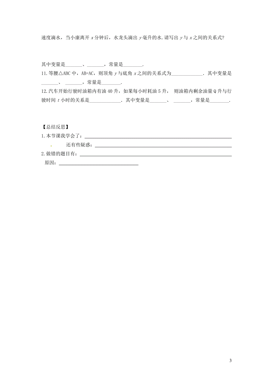 2022冀教版八下第二十章函数20.1常量和变量学案.doc_第3页