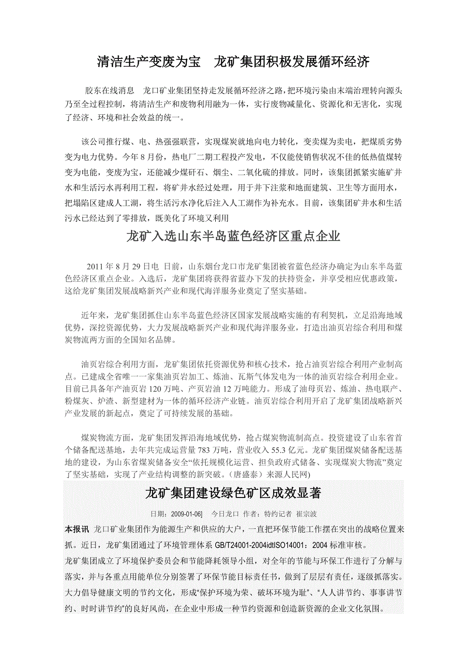 山东省优质课之区域地理复习《欧洲西部》龙矿集团的材料 WORD版无答案.doc_第1页