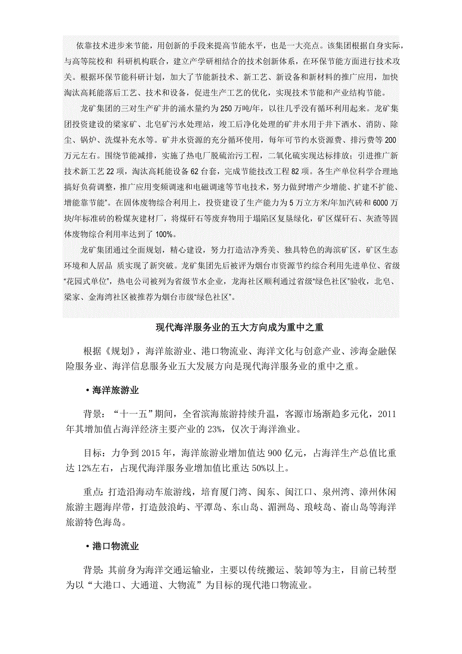 山东省优质课之区域地理复习《欧洲西部》龙矿集团的材料 WORD版无答案.doc_第2页