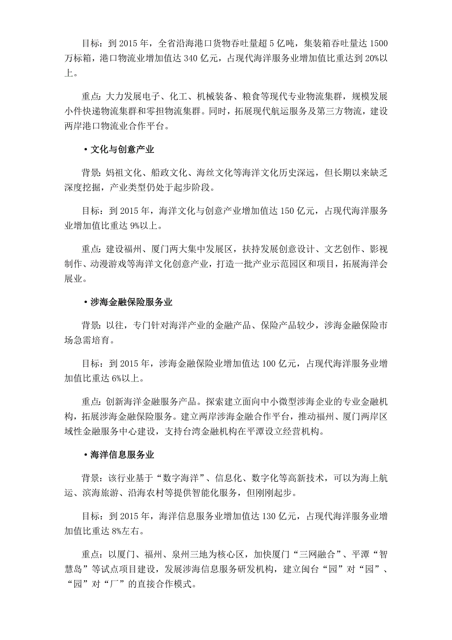 山东省优质课之区域地理复习《欧洲西部》龙矿集团的材料 WORD版无答案.doc_第3页