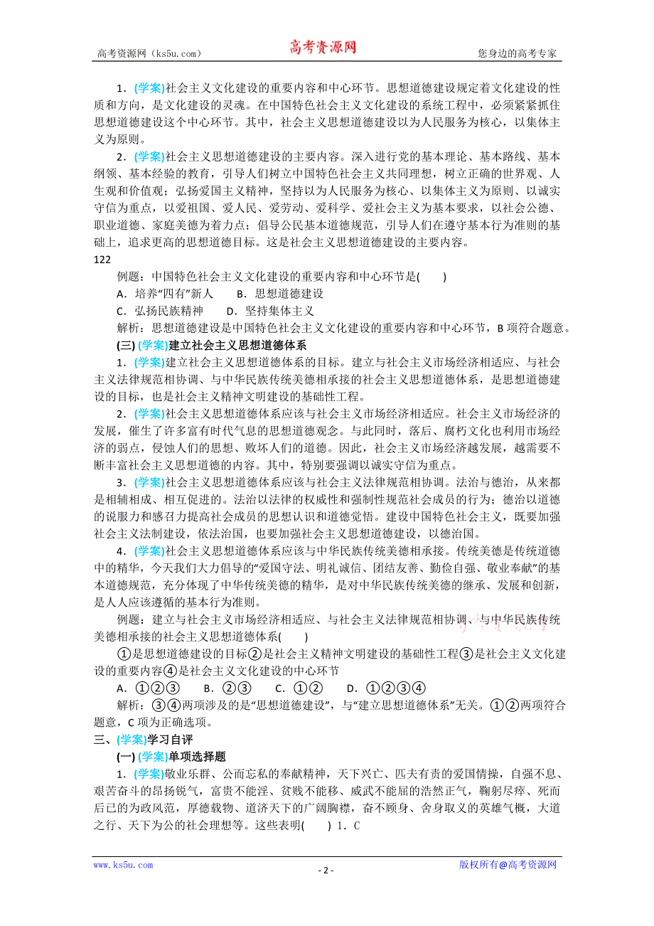 政治：4.10.1《加强思想道德建设》精品学案（新人教版必修三）.doc_第2页