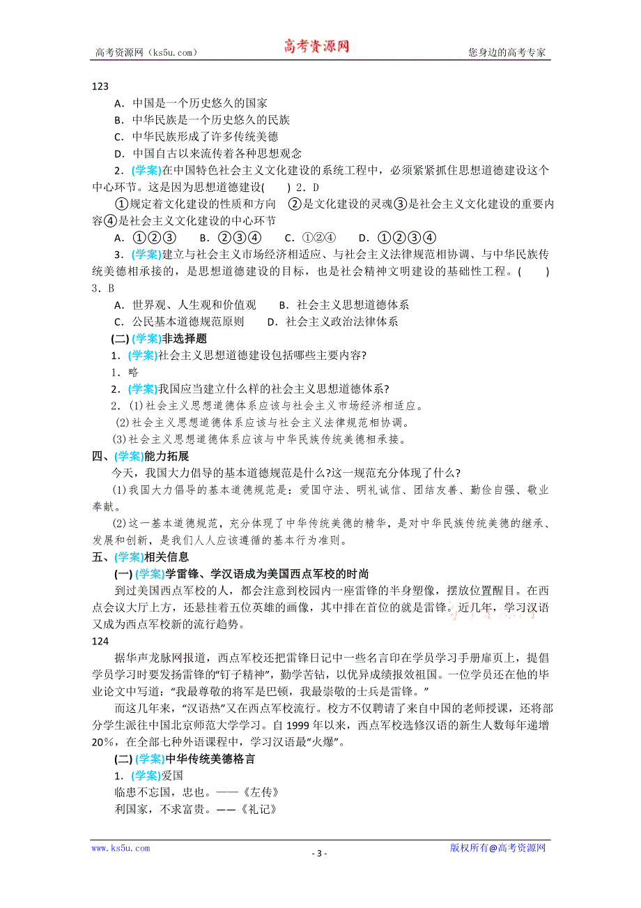 政治：4.10.1《加强思想道德建设》精品学案（新人教版必修三）.doc_第3页