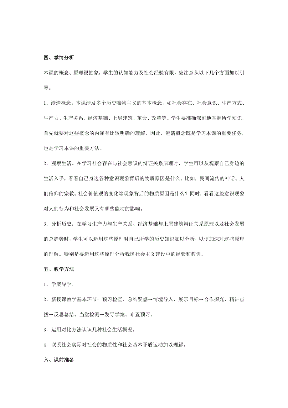 政治：4.11.1《社会发展的规律》 教案（人教版必修4）.doc_第2页