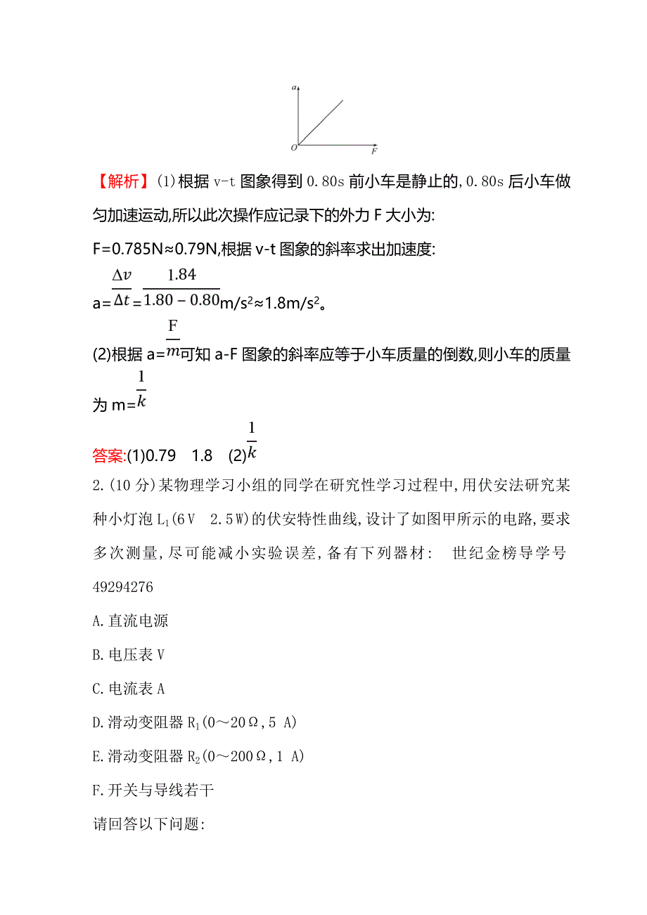 2018版世纪金榜高中物理二轮复习实验题标准练（八） WORD版含答案.doc_第2页