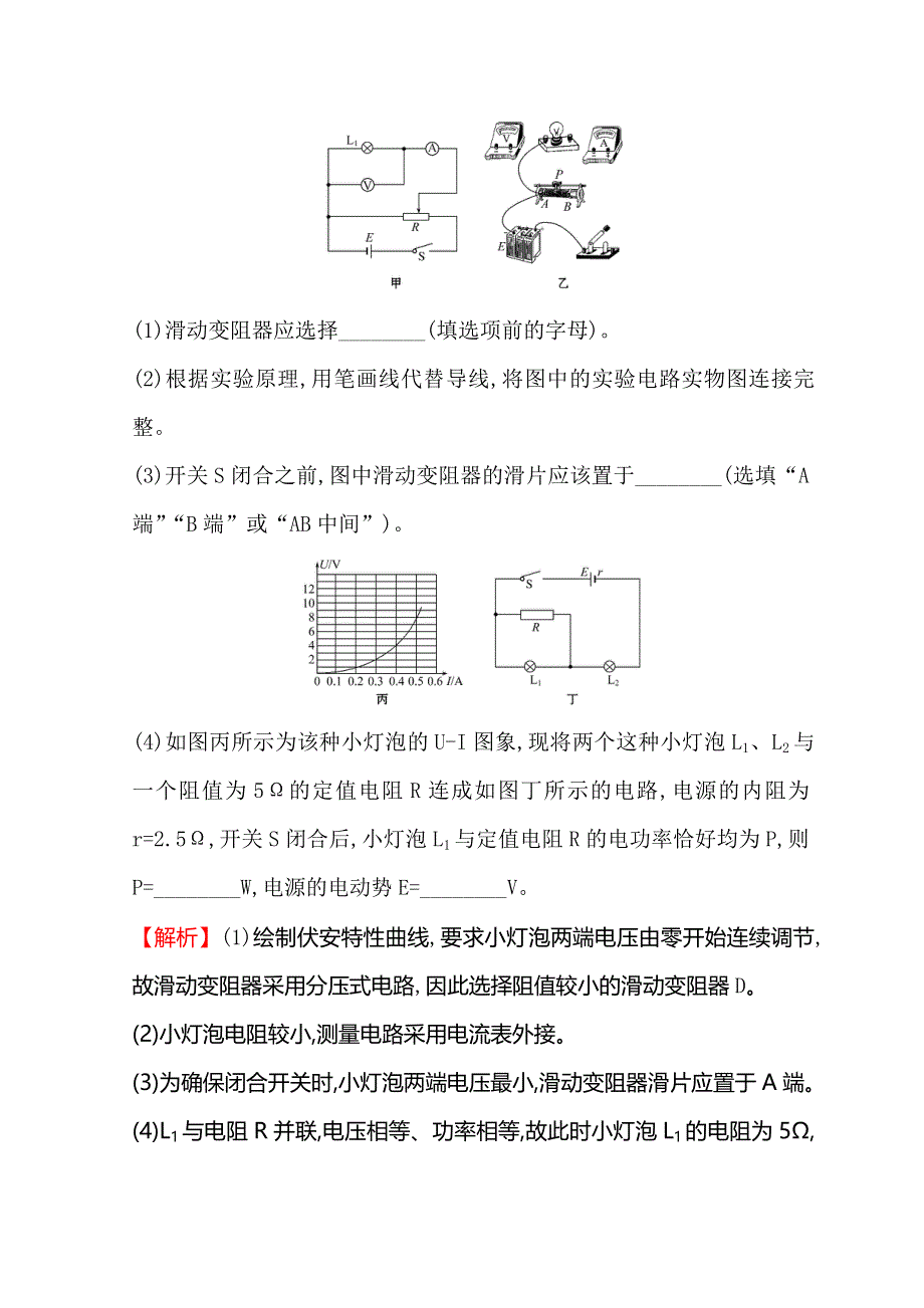 2018版世纪金榜高中物理二轮复习实验题标准练（八） WORD版含答案.doc_第3页